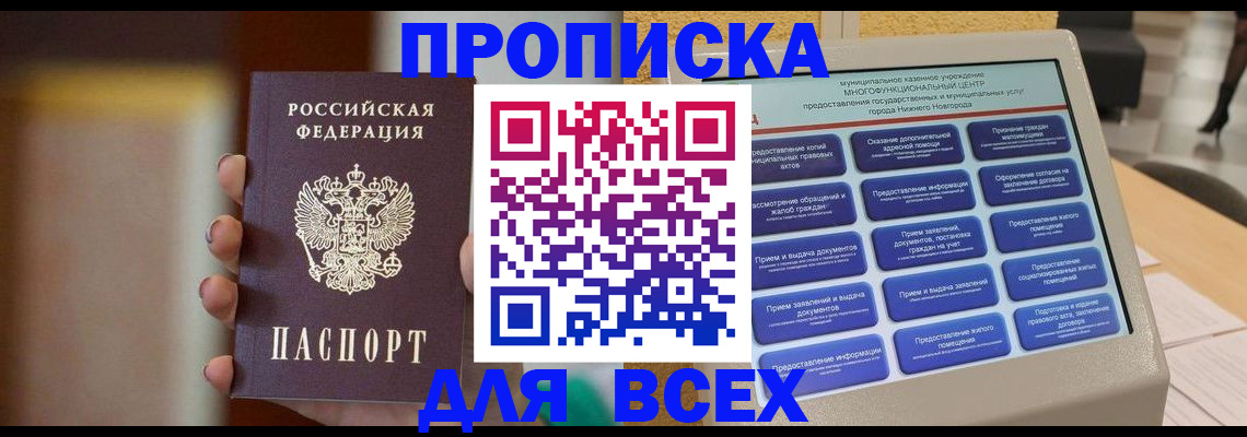 временная регистрация купить в Нефтекамске